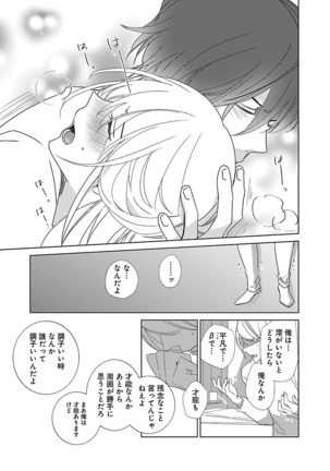 上の口ではいやいや言っても身体は悦んでるんだろう～発情オメガバース～ - Page 172