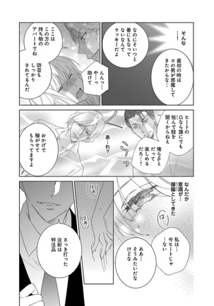 上の口ではいやいや言っても身体は悦んでるんだろう～発情オメガバース～ - Page 118