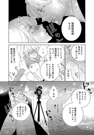 上の口ではいやいや言っても身体は悦んでるんだろう～発情オメガバース～ - Page 119