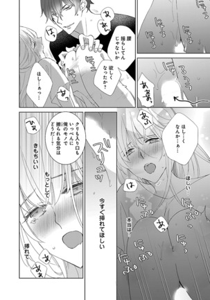 上の口ではいやいや言っても身体は悦んでるんだろう～発情オメガバース～ - Page 31