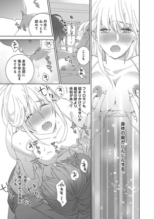 上の口ではいやいや言っても身体は悦んでるんだろう～発情オメガバース～ - Page 54