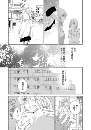 上の口ではいやいや言っても身体は悦んでるんだろう～発情オメガバース～ - Page 184