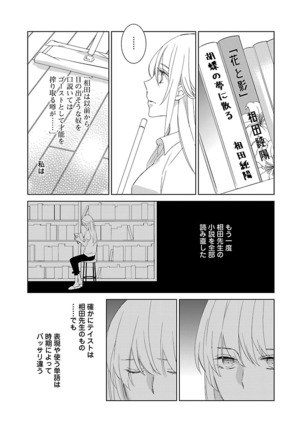 上の口ではいやいや言っても身体は悦んでるんだろう～発情オメガバース～ - Page 68