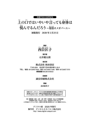 上の口ではいやいや言っても身体は悦んでるんだろう～発情オメガバース～ - Page 193