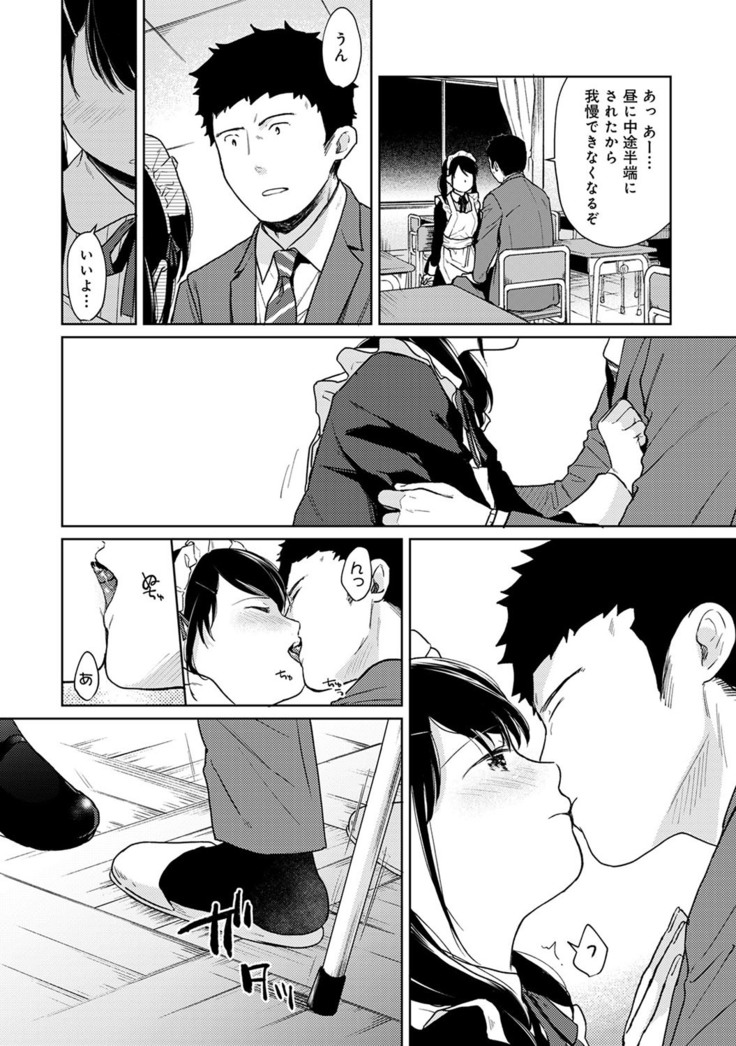 1LDK+JK Ikinari Doukyo? Micchaku!? Hatsu Ecchi!!? Ch. 1-26