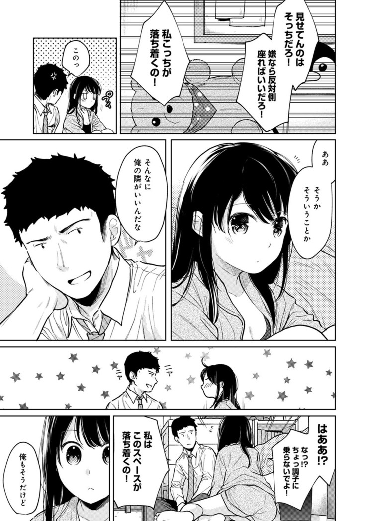 1LDK+JK Ikinari Doukyo? Micchaku!? Hatsu Ecchi!!? Ch. 1-26