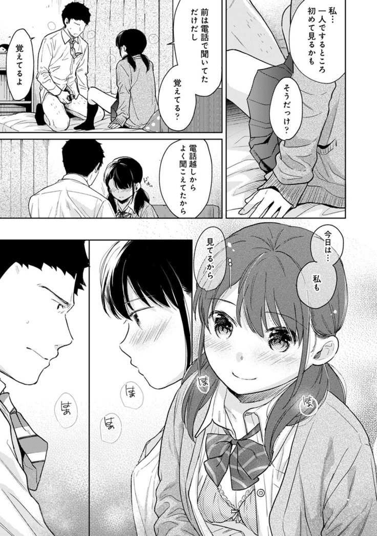 1LDK+JK Ikinari Doukyo? Micchaku!? Hatsu Ecchi!!? Ch. 1-26