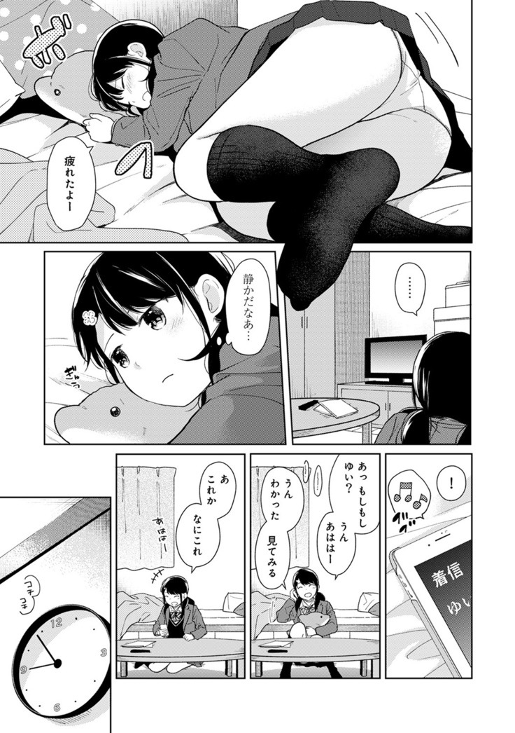 1LDK+JK Ikinari Doukyo? Micchaku!? Hatsu Ecchi!!? Ch. 1-26