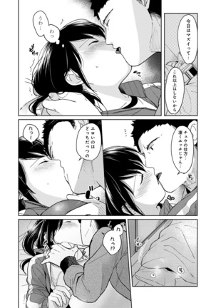 1LDK+JK Ikinari Doukyo? Micchaku!? Hatsu Ecchi!!? Ch. 1-26 - Page 265