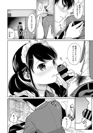 1LDK+JK Ikinari Doukyo? Micchaku!? Hatsu Ecchi!!? Ch. 1-26 - Page 491