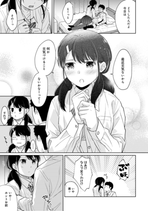 1LDK+JK Ikinari Doukyo? Micchaku!? Hatsu Ecchi!!? Ch. 1-26 - Page 723