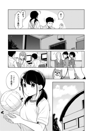 1LDK+JK Ikinari Doukyo? Micchaku!? Hatsu Ecchi!!? Ch. 1-26 - Page 697