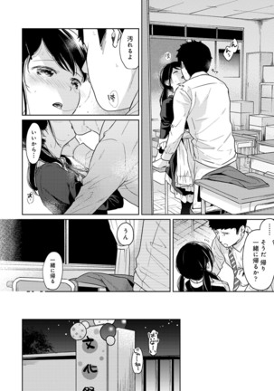 1LDK+JK Ikinari Doukyo? Micchaku!? Hatsu Ecchi!!? Ch. 1-26 Page #528