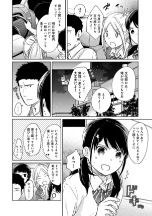 1LDK+JK Ikinari Doukyo? Micchaku!? Hatsu Ecchi!!? Ch. 1-26 - Page 452