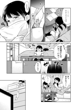 1LDK+JK Ikinari Doukyo? Micchaku!? Hatsu Ecchi!!? Ch. 1-26 - Page 581