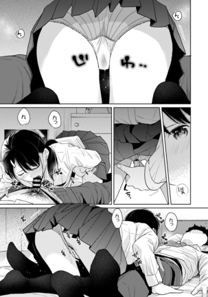 1LDK+JK Ikinari Doukyo? Micchaku!? Hatsu Ecchi!!? Ch. 1-26 - Page 709