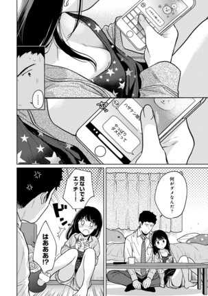 1LDK+JK Ikinari Doukyo? Micchaku!? Hatsu Ecchi!!? Ch. 1-26 - Page 661