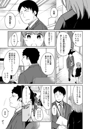 1LDK+JK Ikinari Doukyo? Micchaku!? Hatsu Ecchi!!? Ch. 1-26 Page #588