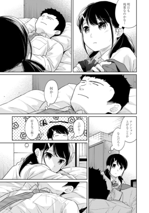 1LDK+JK Ikinari Doukyo? Micchaku!? Hatsu Ecchi!!? Ch. 1-26 Page #703