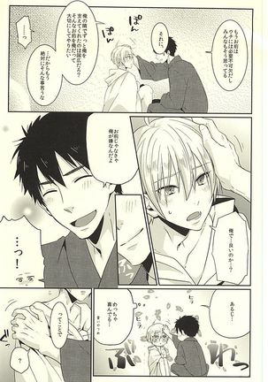 ぽんぽんぽんっ Page #6
