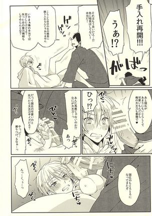ぽんぽんぽんっ Page #7
