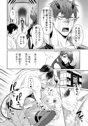Torokeru kaikan sokuochi akuma Page #48