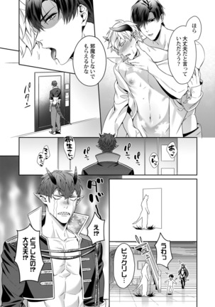 Torokeru kaikan sokuochi akuma Page #47