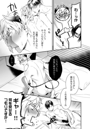 Torokeru kaikan sokuochi akuma Page #27