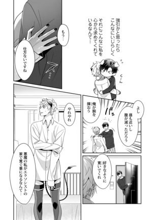 Torokeru kaikan sokuochi akuma Page #35