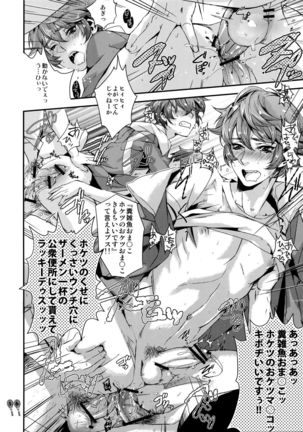 Hoketsu no Kuse ni Namaiki da Page #15