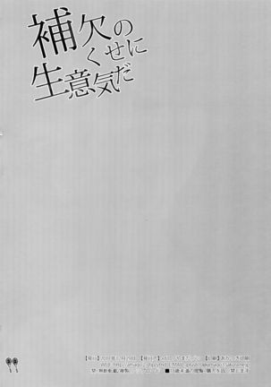 Hoketsu no Kuse ni Namaiki da Page #21