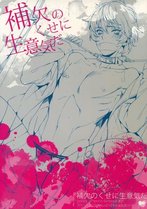 Hoketsu no Kuse ni Namaiki da Page #22