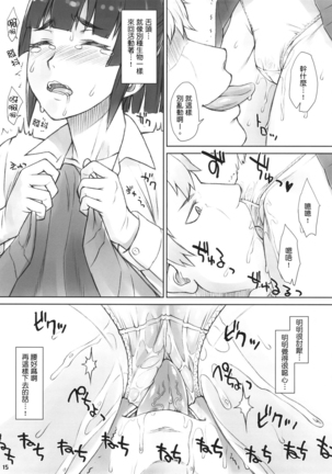 Senpai Dakkan Page #14