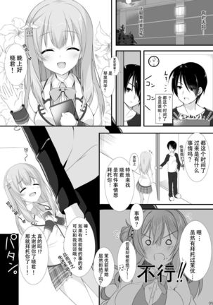 Ore no Kanojo no Tomodachi ga Muchi de Echisugiruken Page #6
