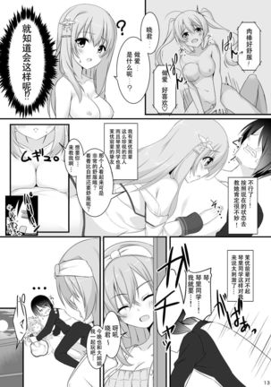 Ore no Kanojo no Tomodachi ga Muchi de Echisugiruken Page #14