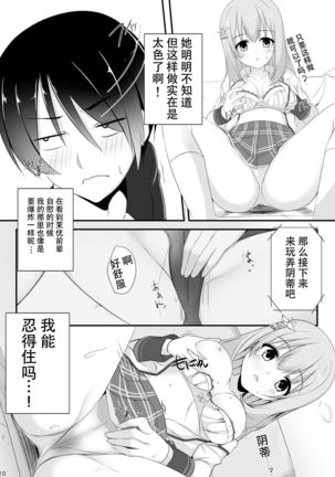 Ore no Kanojo no Tomodachi ga Muchi de Echisugiruken Page #11