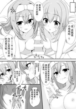 Ore no Kanojo no Tomodachi ga Muchi de Echisugiruken Page #17