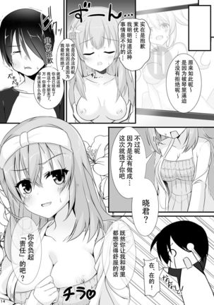 Ore no Kanojo no Tomodachi ga Muchi de Echisugiruken Page #15