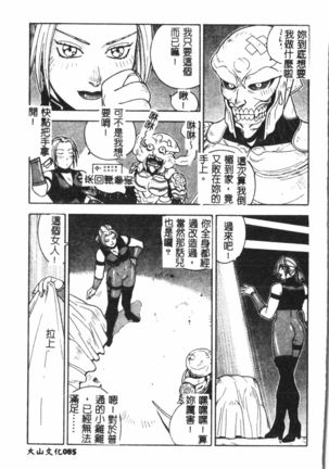 Naru Hina Plus 1 - Page 87