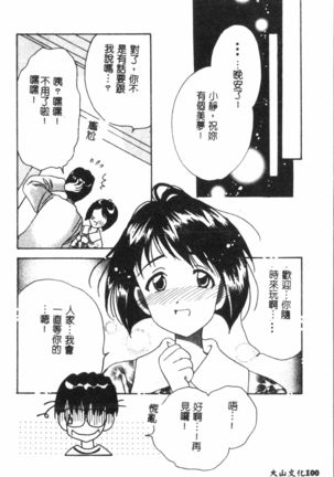Naru Hina Plus 1 - Page 102