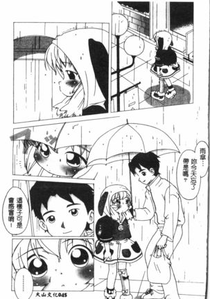 Naru Hina Plus 1 - Page 47