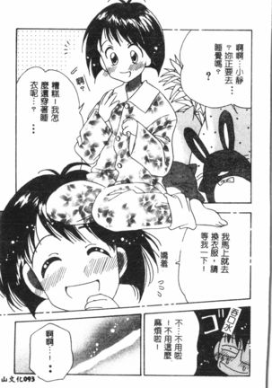Naru Hina Plus 1 - Page 95