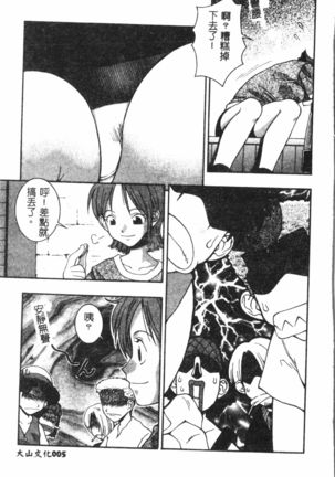 Naru Hina Plus 1 - Page 7