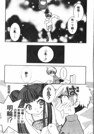 Naru Hina Plus 1 - Page 137