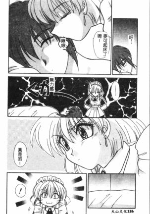 Naru Hina Plus 1 - Page 158