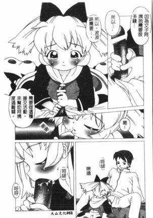 Naru Hina Plus 1 - Page 54