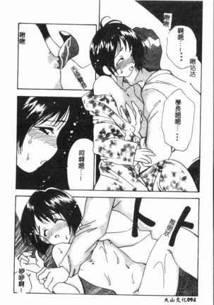 Naru Hina Plus 1 - Page 96