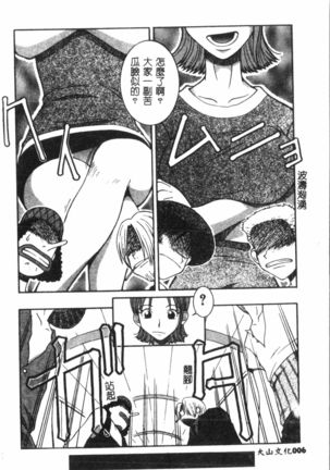Naru Hina Plus 1 - Page 8