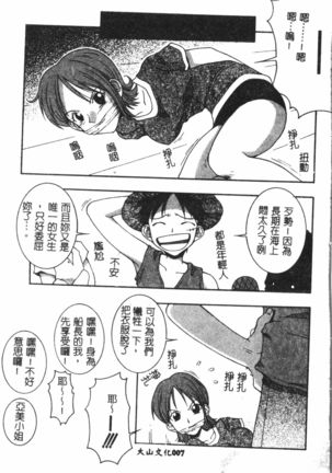 Naru Hina Plus 1 - Page 9