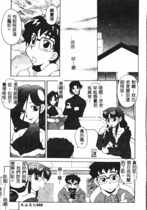 Naru Hina Plus 1 - Page 27